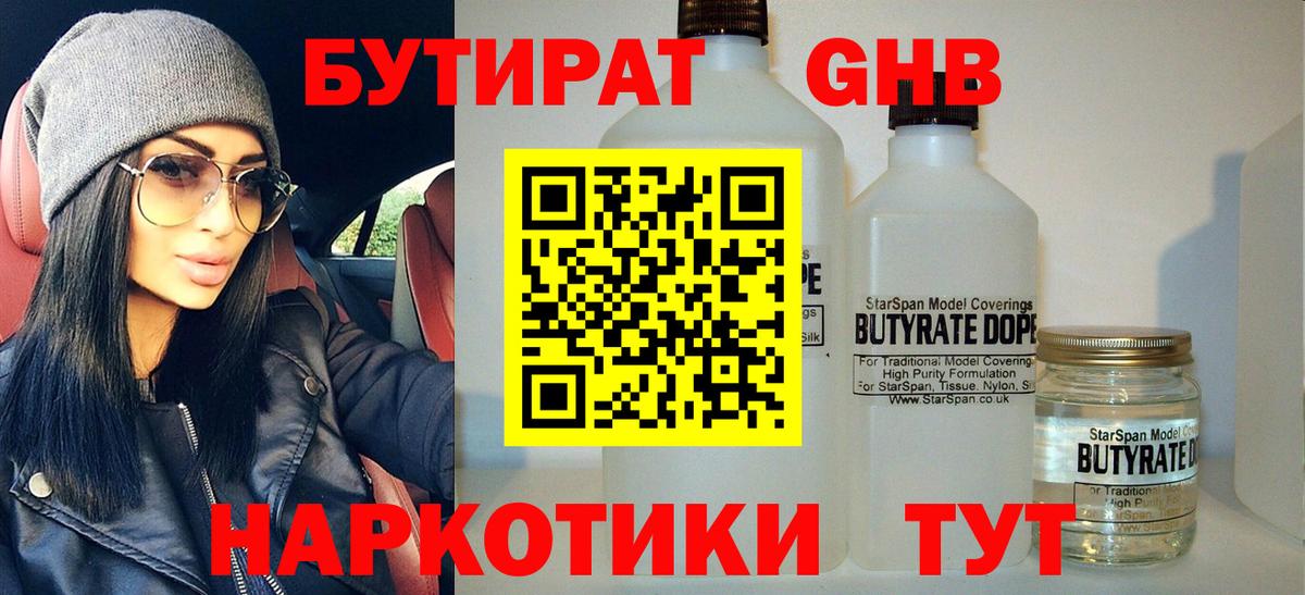 Бутират бутандиол Тула