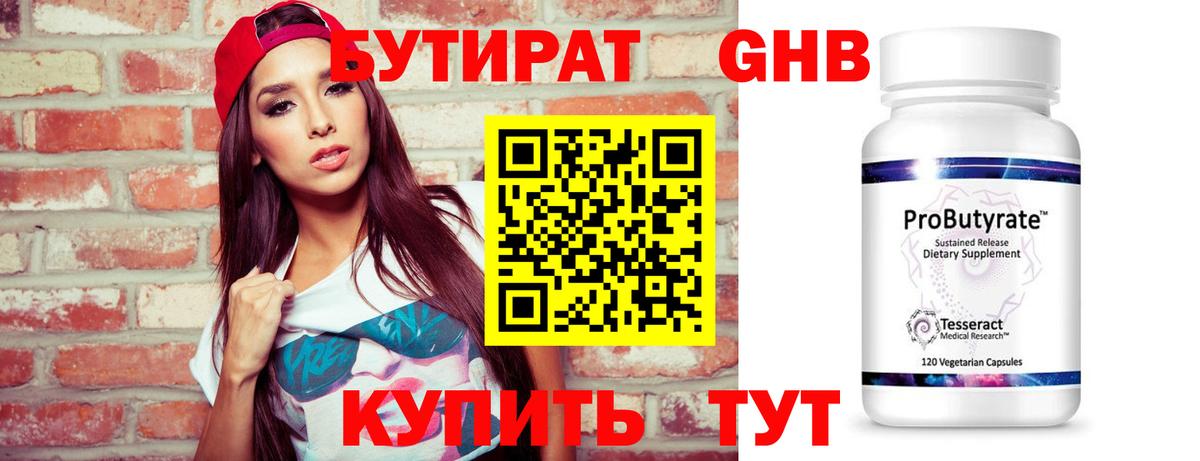 БУТИРАТ 1.4BDO  Вход с VPN  Тула 