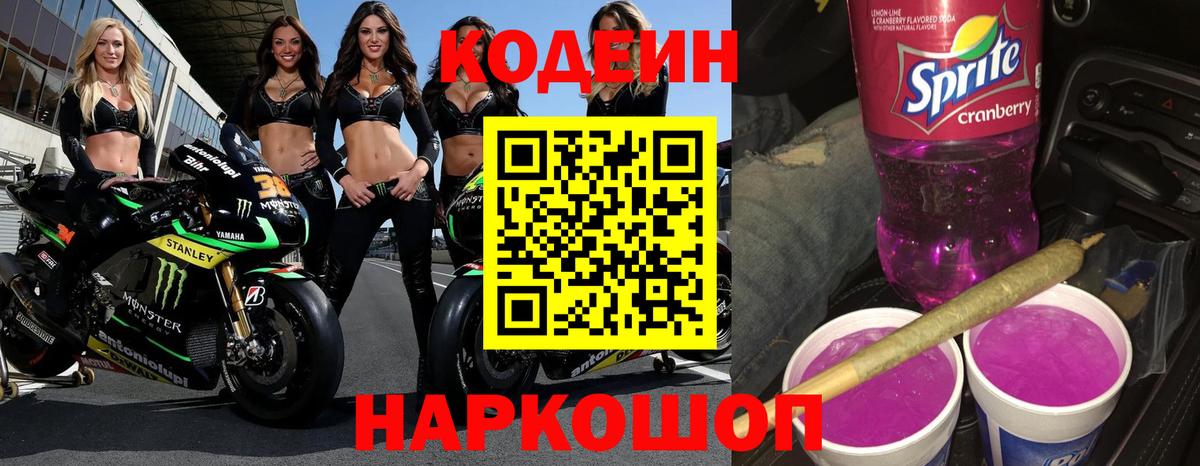 Кодеин напиток Lean (лин)  Вход с VPN  где найти наркотики  Тула 
