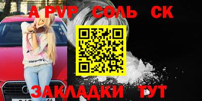спайс Мариинск